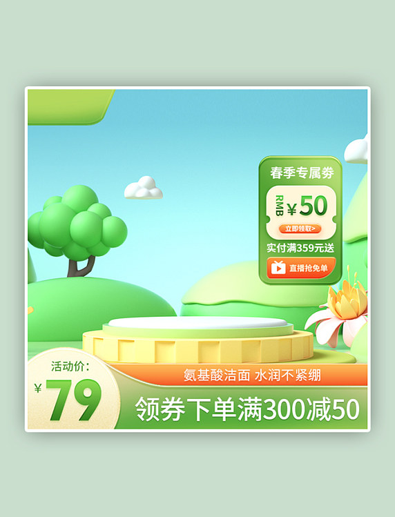 春天春季焕新护肤品绿色 橙色简约电商主图