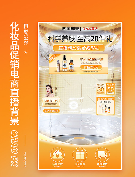 科技风金色化妆品促销电商直播间背景