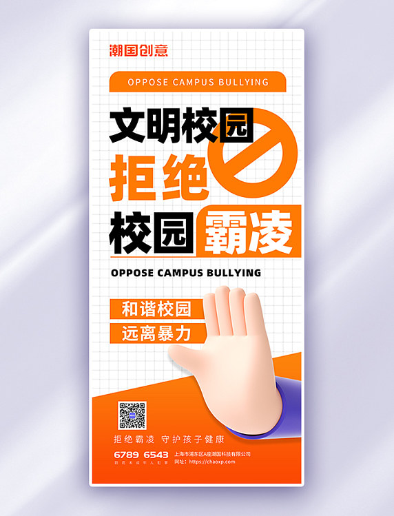 文明校园拒绝霸凌手势橙色渐变海报