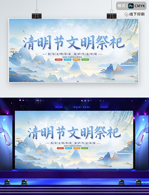 清明祭祖文明祭祀蓝色展板KV横图banner