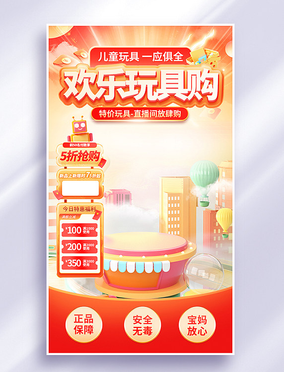 儿童节卡通橙色玩具母婴促销电商直播间背景