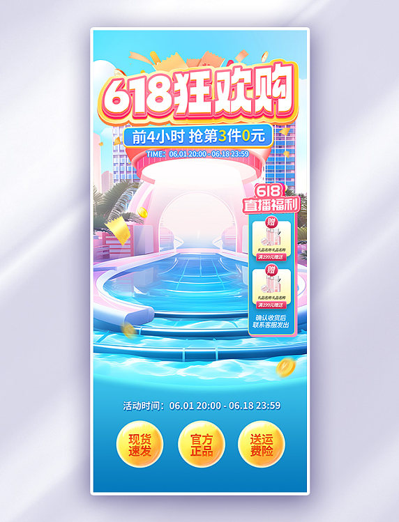 618直播间设计蓝色粉色简约直播间背景海报