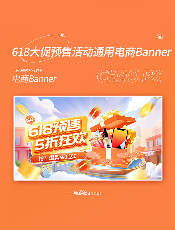 618大促预售活动电器美妆通用电商banner