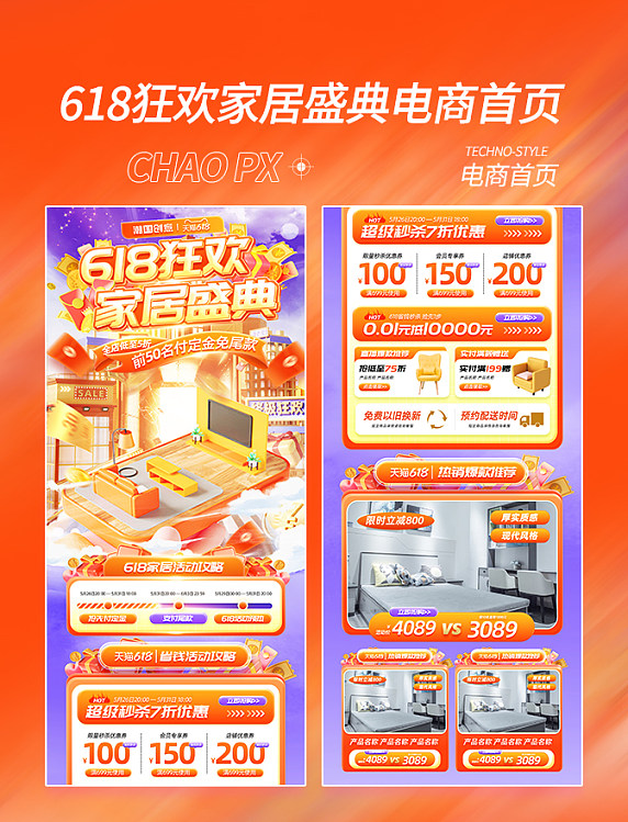 618狂欢家居盛典促销电商首页