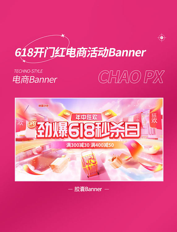 劲爆618年中大促通用粉色秒杀电商活动banner