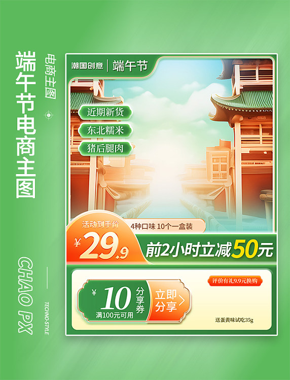 端午节端午粽子传统节日促销绿色中国风电商主图