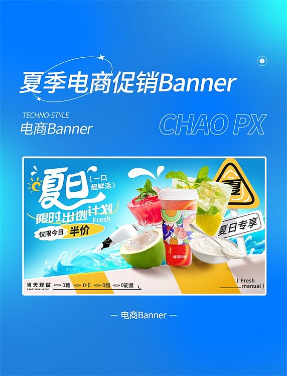 夏天夏季蓝色暑季暑假饮品饮料海报bannert