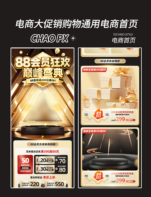 黑金色88会员淘宝电商会员电商首页