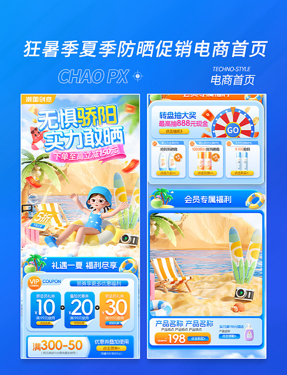 夏季防晒夏季促销化妆品夏季电商电商首页