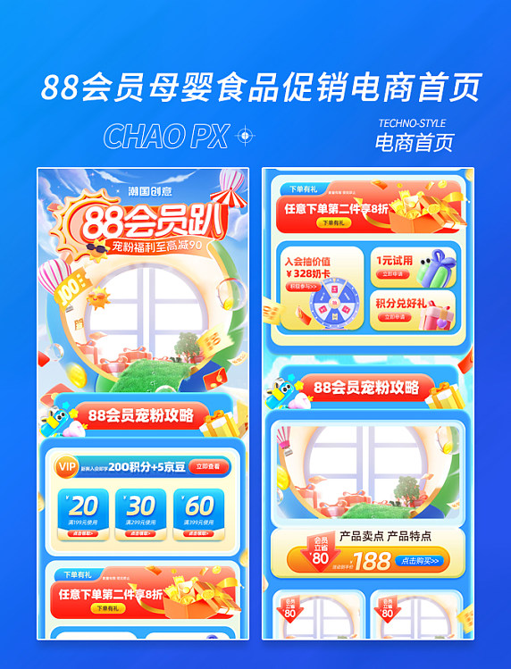 88会员母婴食品通用促销首页