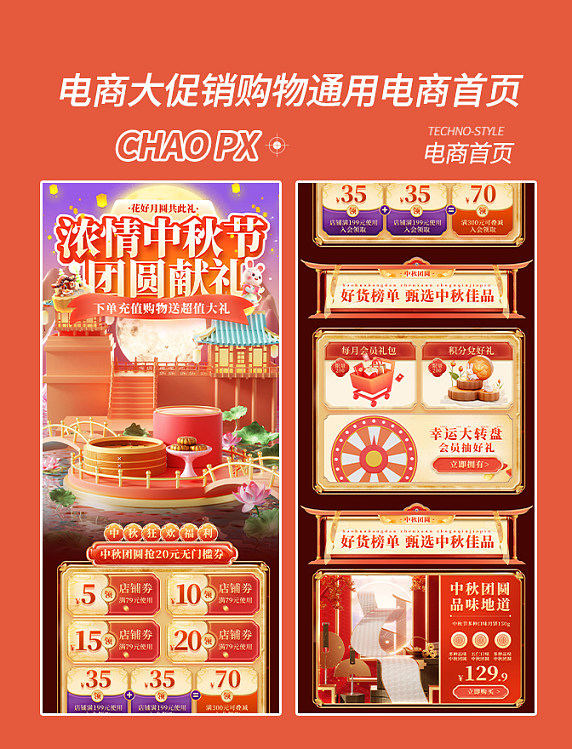 中秋节电商促销购物电商大促首页