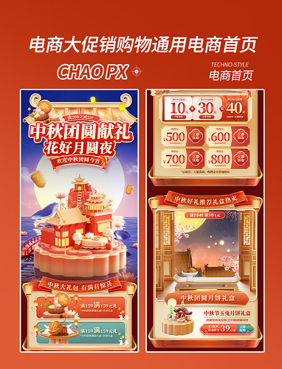 中秋团圆献礼电商促销购物电商首页