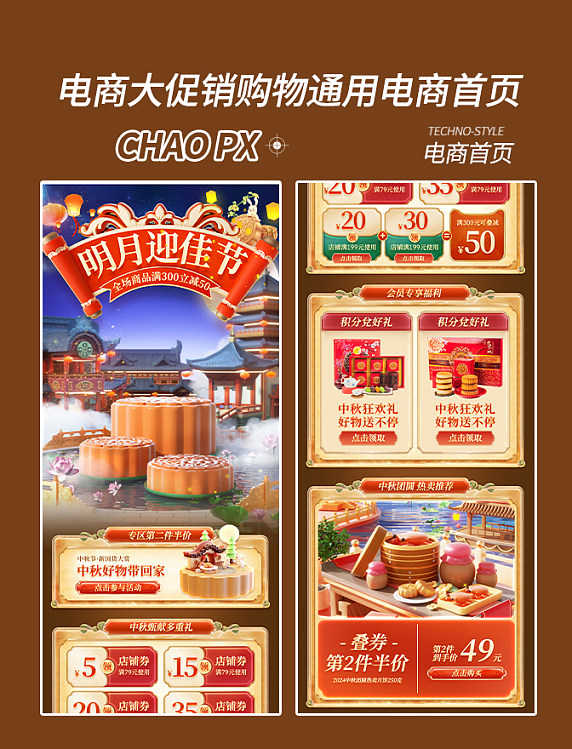 中秋团圆明月电商促销购物电商首页