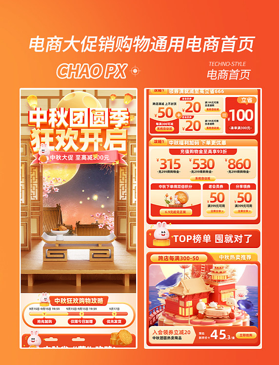 中秋团圆季狂欢开启电商促销购物电商首页