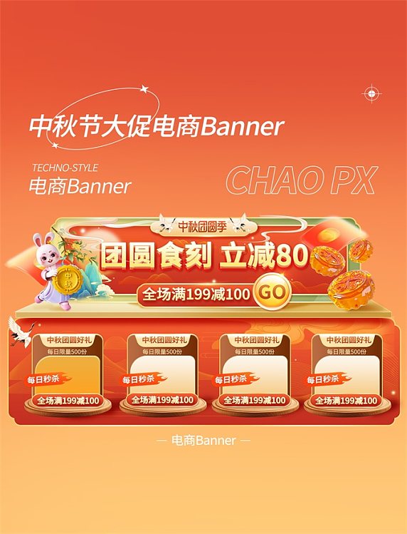 中秋团圆季电商胶囊banner