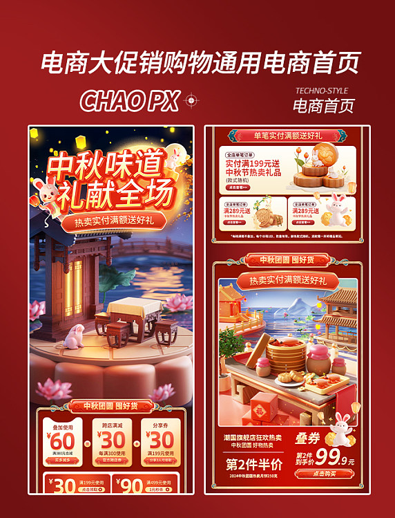 中秋节电商促销购物活动电商首页