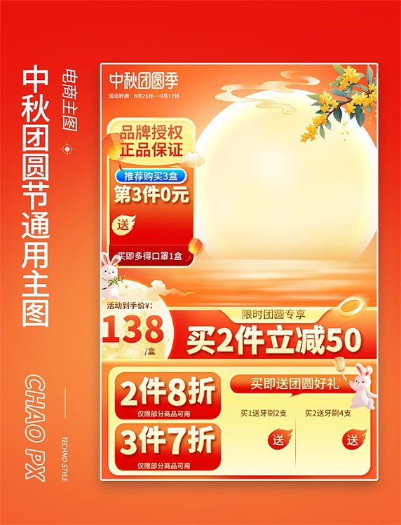 中秋节电商通用主图