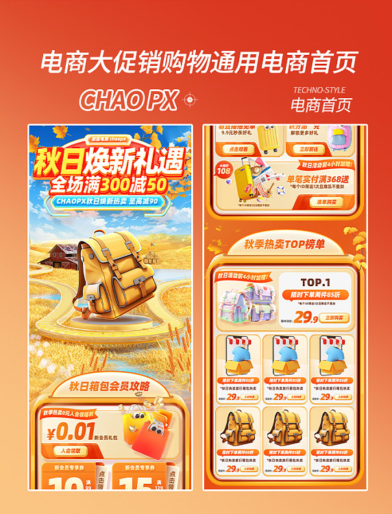 秋日焕新箱包电商促销购物电商首页