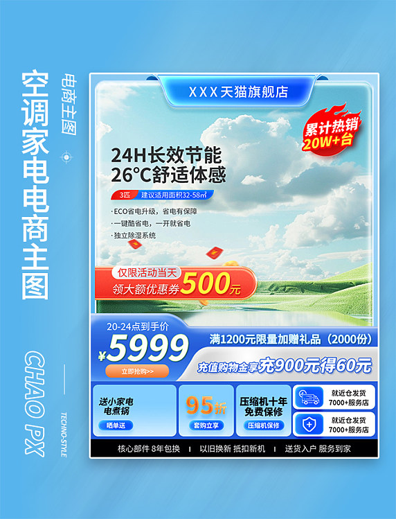 空调家电电器直通车促销活动电商主图