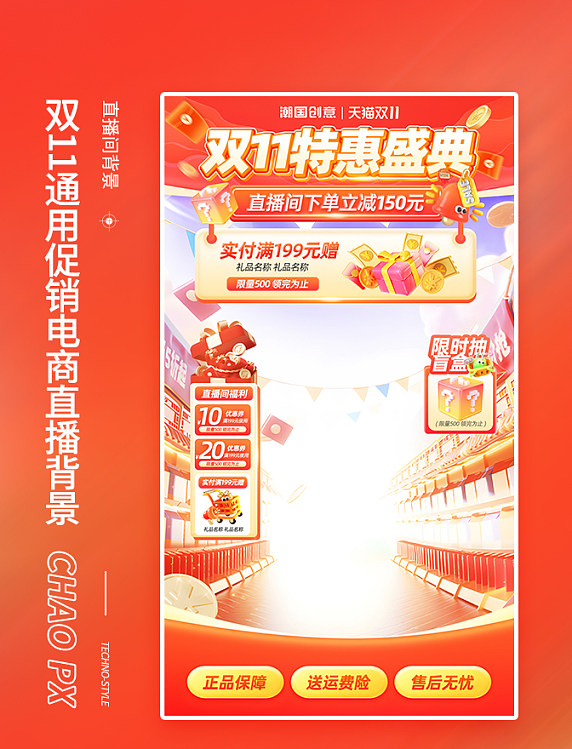 双11特惠盛典促销电商直播间