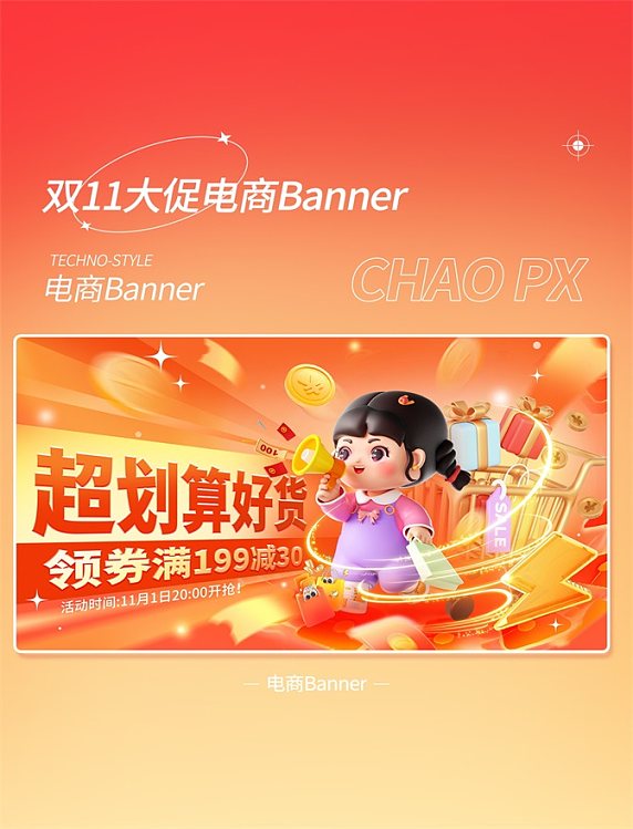 双11电商促销海报