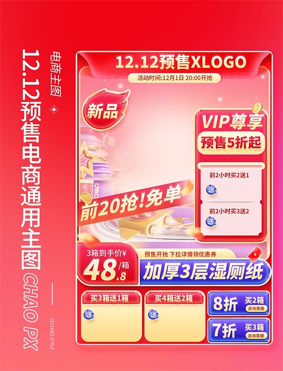 双12双十二电商促销长主图