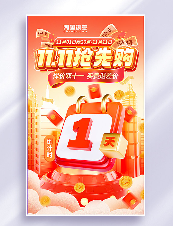 渐变3D立体电商双十一购物节倒计时电商活动促销活动倒计时海报