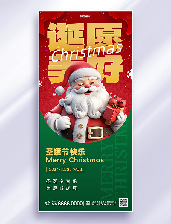 圣诞节祝福西方节日圣诞老人雪花红色绿色渐变长图海报