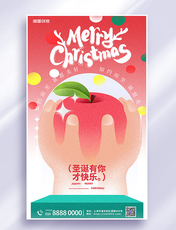 圣诞节平安夜快乐红色喜庆弥散祝福海报