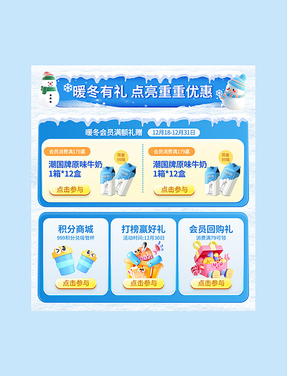 冬季上新饮品优惠标签