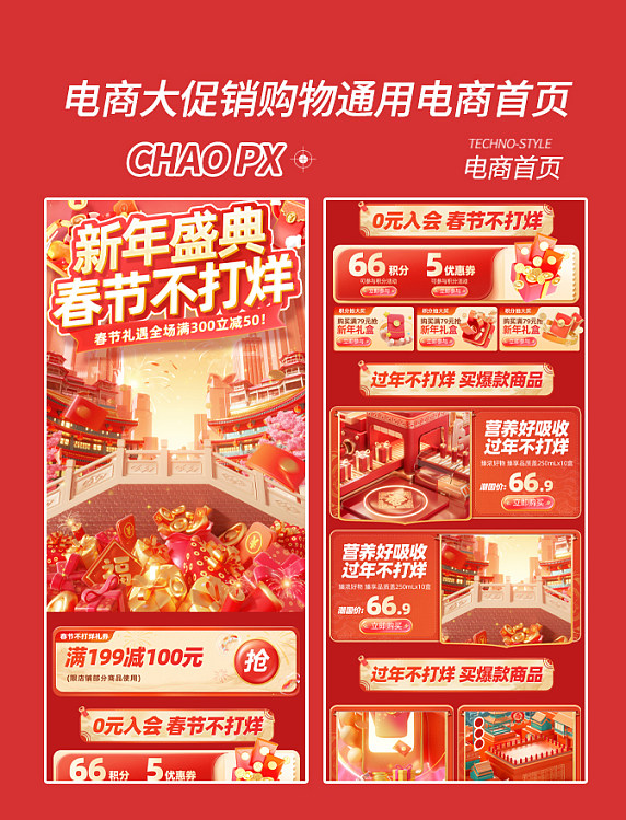 春节不打烊购物电商促销购物电商首页