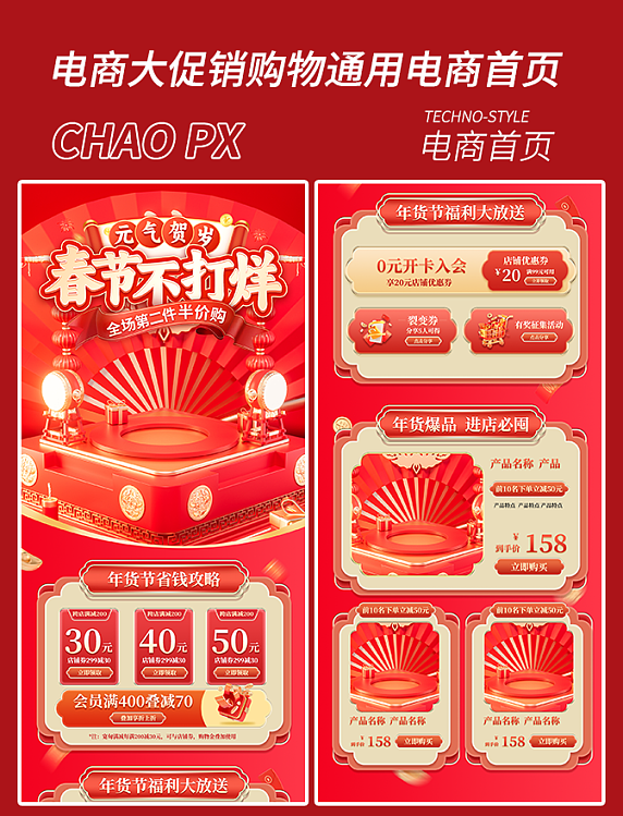 春节不打烊新年春节通用电商促销购物大促电商首页