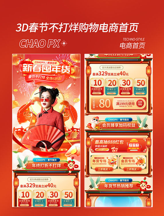 国潮风3D春节不打烊电商活动首页