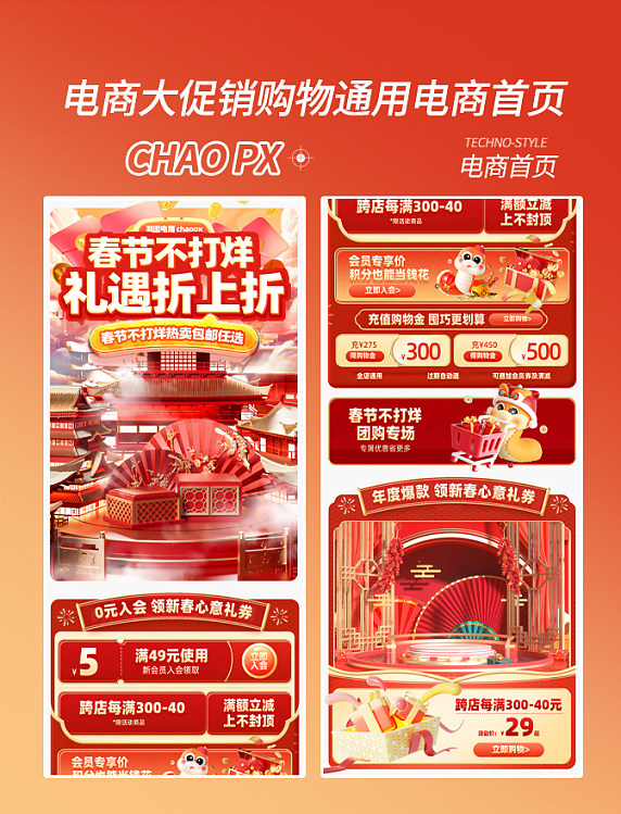 春节不打烊购物电商促销购物电商首页