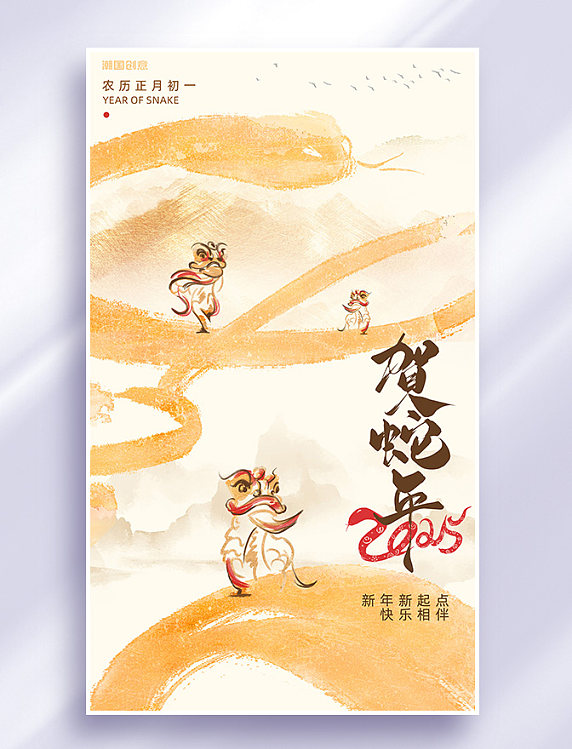 蛇年春节祝福蛇金色水墨古风海报