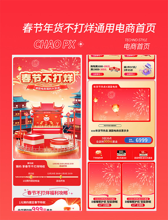 春节不打烊电商促销首页春节首页