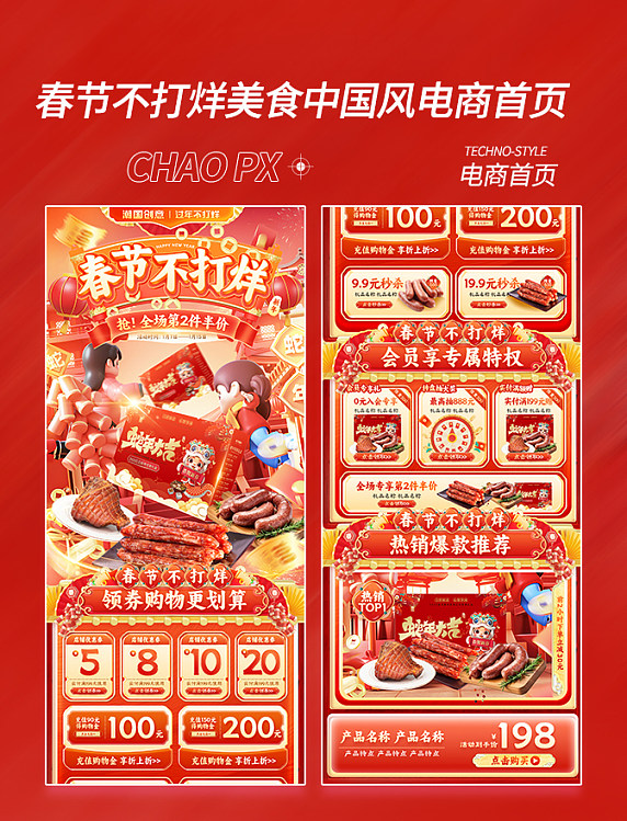 春节不打烊美食礼盒中国风电商首页