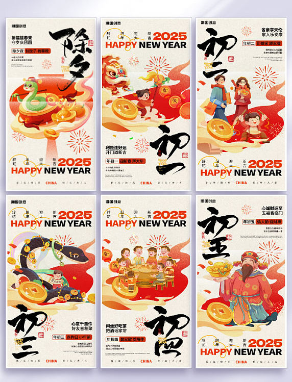 插画风春节新年习俗年俗系列海报