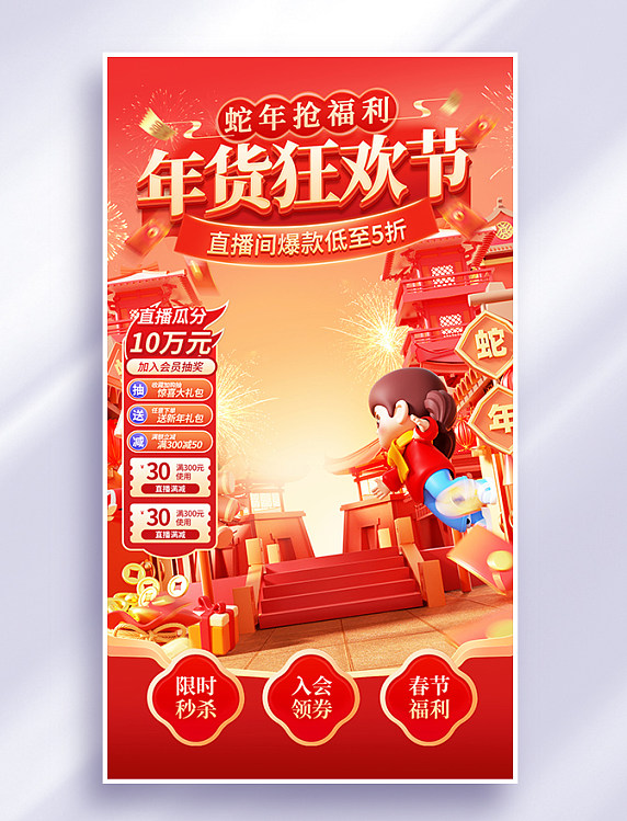 年货节新年促销电商直播间背景