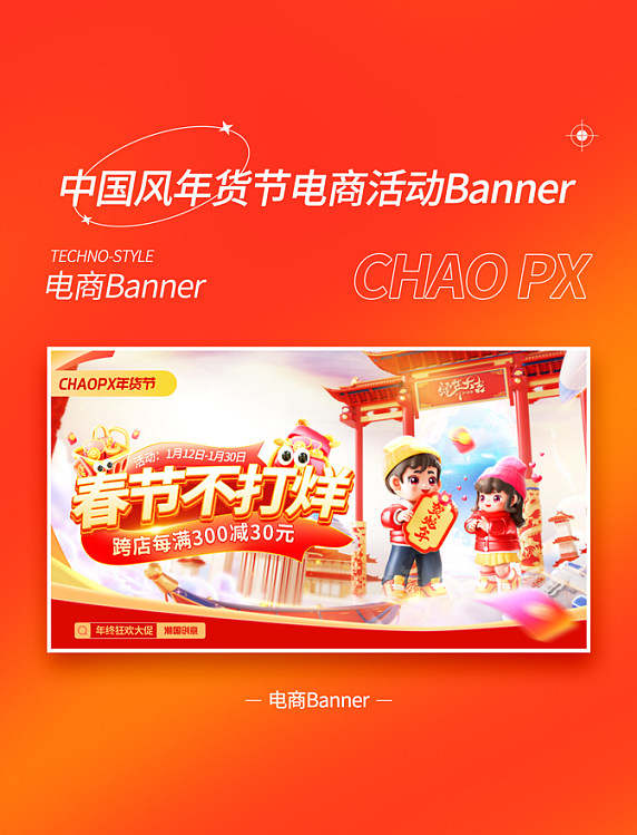3D立体蛇年新年电商活动促销banner