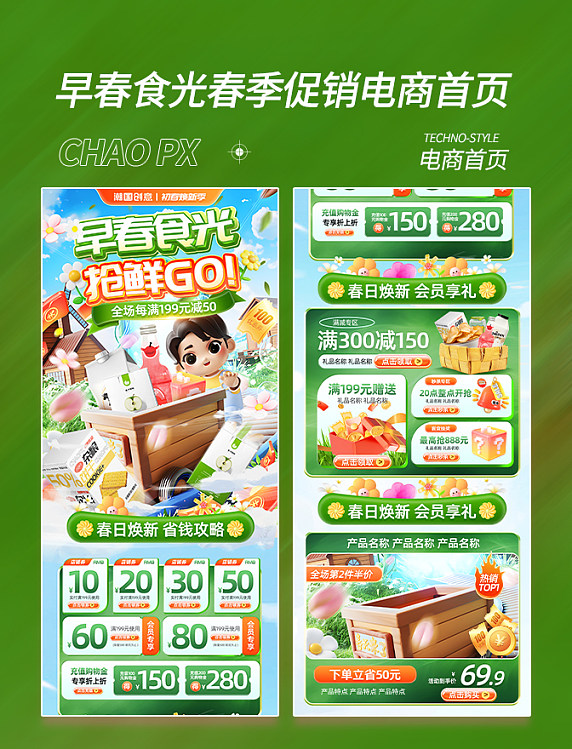 早春食光春季促销电商首页