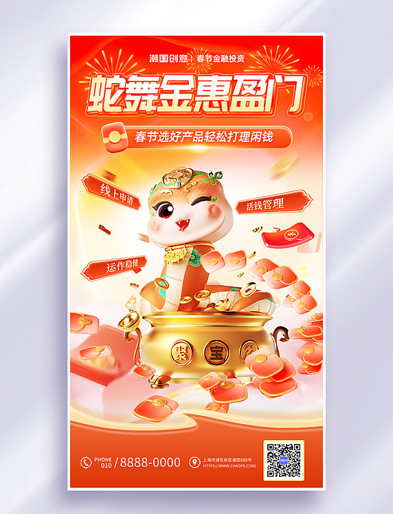 蛇年春节金融理财营销海报