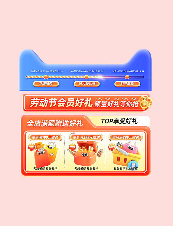 51劳动节会员促销活动优惠标签