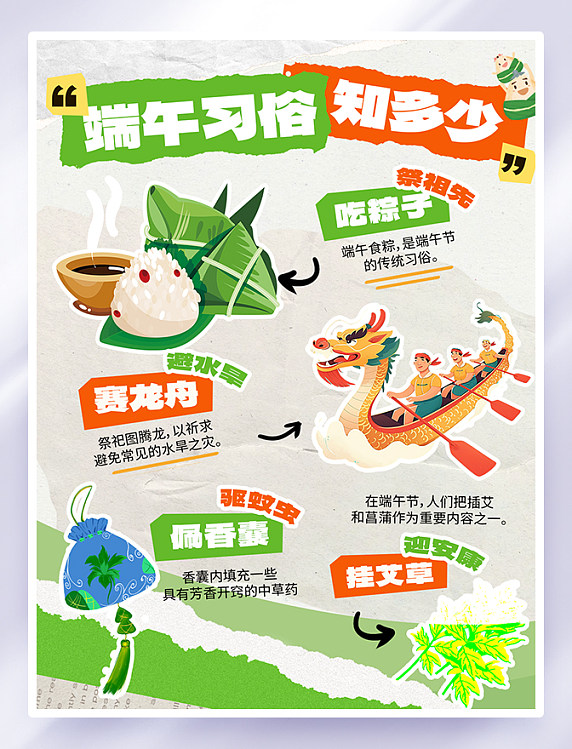 绿色撕纸风端午节习俗知识小红书配图