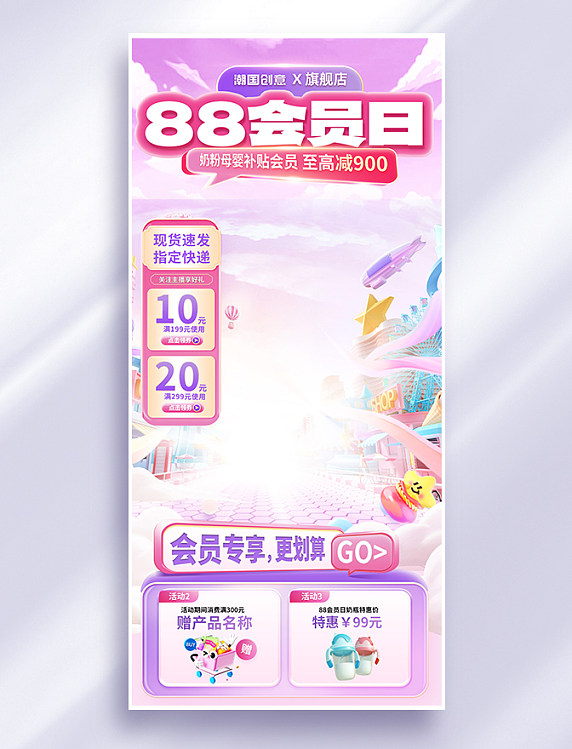 88会员日母婴粉色紫色简约电商直播间背景海报