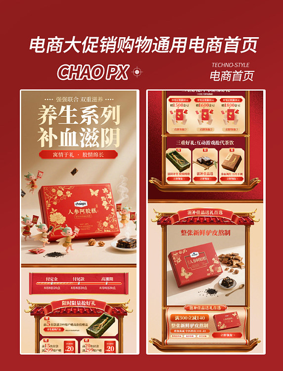 中药药材热卖电商活动首页