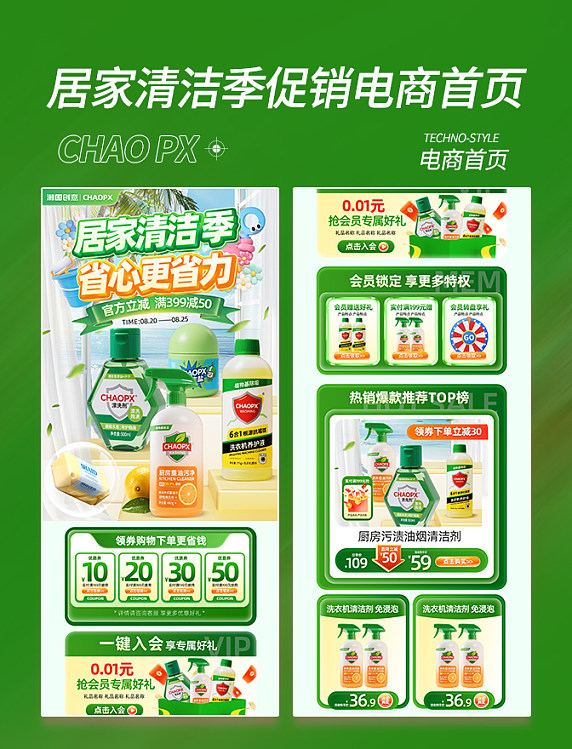 居家清洁用品促销电商首页