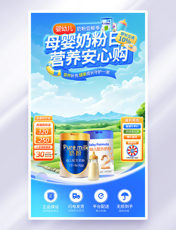 蓝色简约母婴奶粉直播间直播背景海报