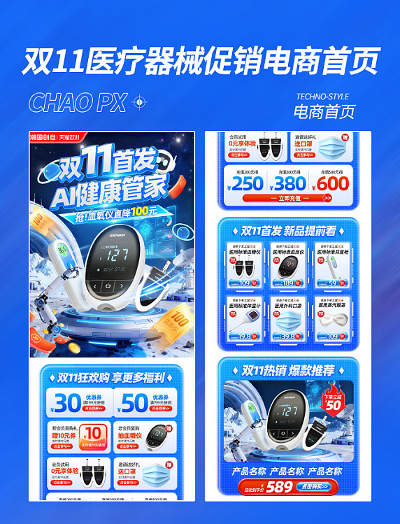 蓝色双十一双11医疗器械电商促销首页