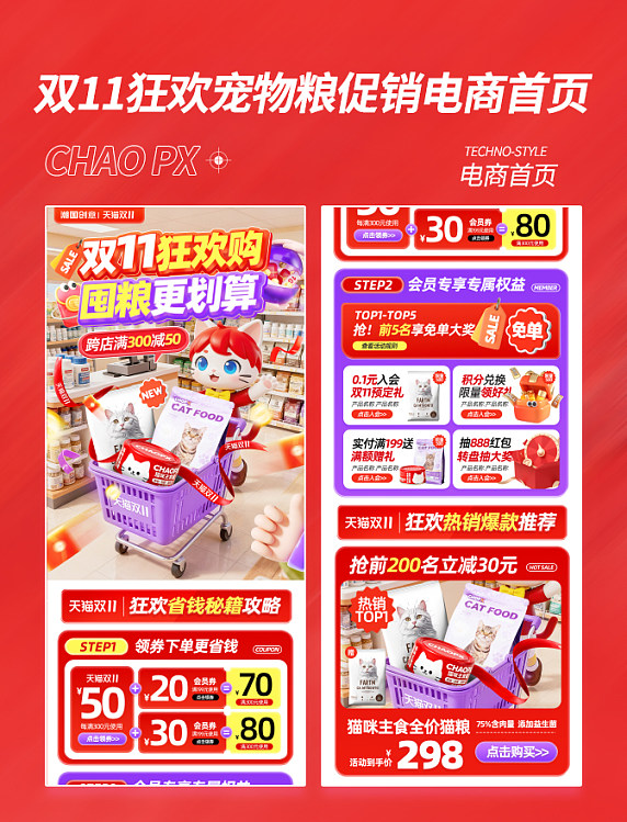 双十一双11狂欢购宠物粮促销电商首页